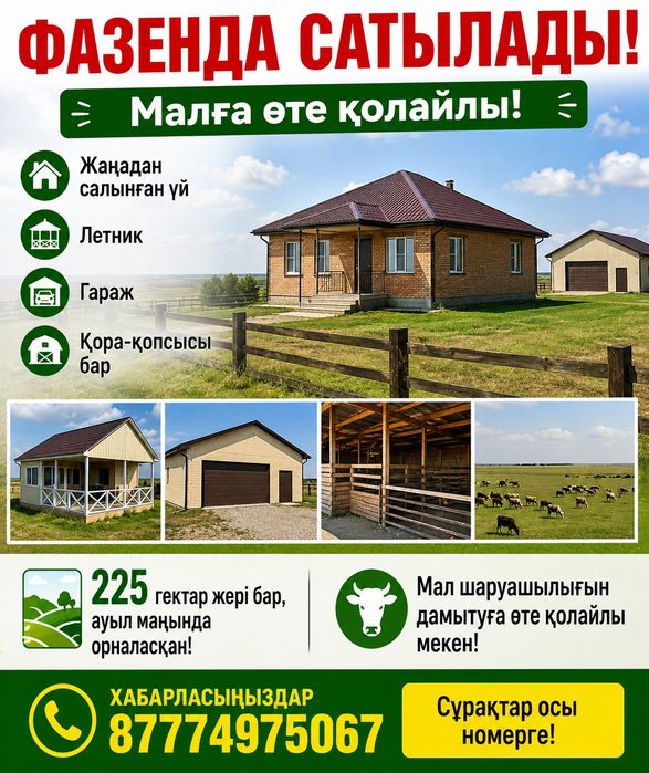 Продам фазенду животноводство
