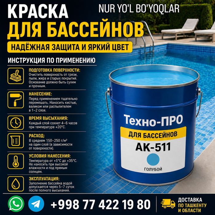 Texno-ПРО краска для Бассейна 30000
