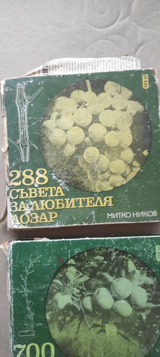 Книги за Лозар и Овощар