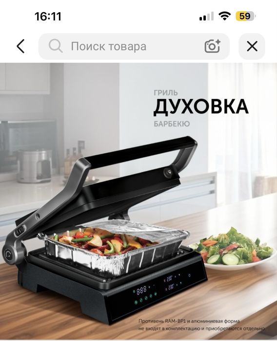 Продам грильницу