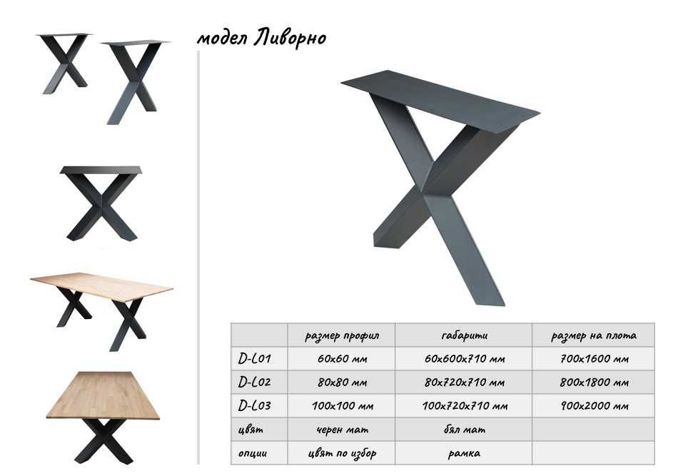 Метални крака за трапезна маса Модел Ливорно