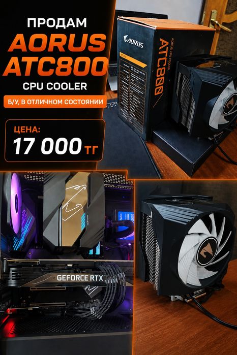 Кулер aorus atc800