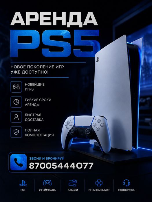 Аренда прокат ps 5