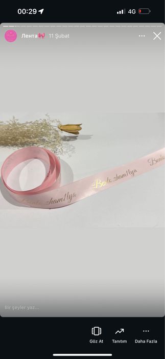 Именная лента ….