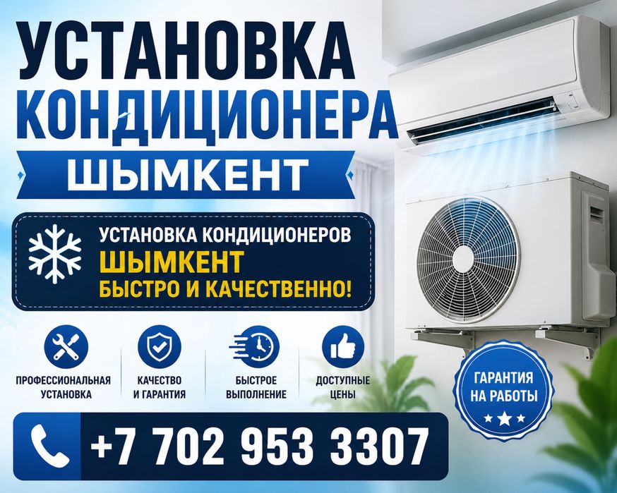 Кондиционер установка