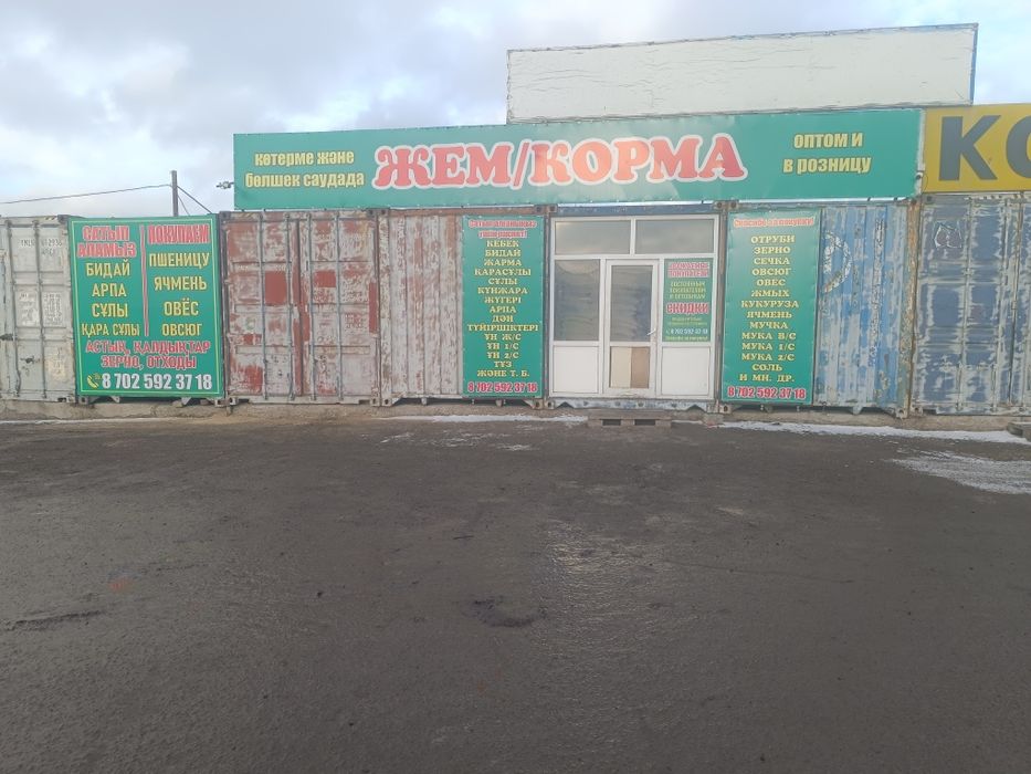Кормовой магазин оптом и в розницу