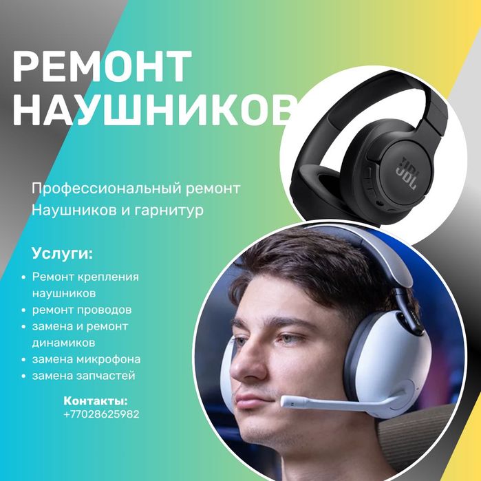 Ремонт наушников, игровых и студийных гарнитур