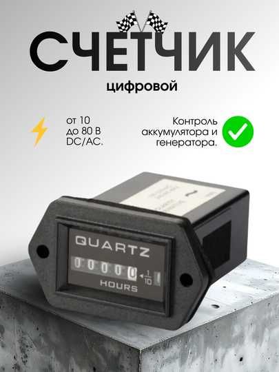 Моточасы, цифровой счетчик DC/AC10-80V