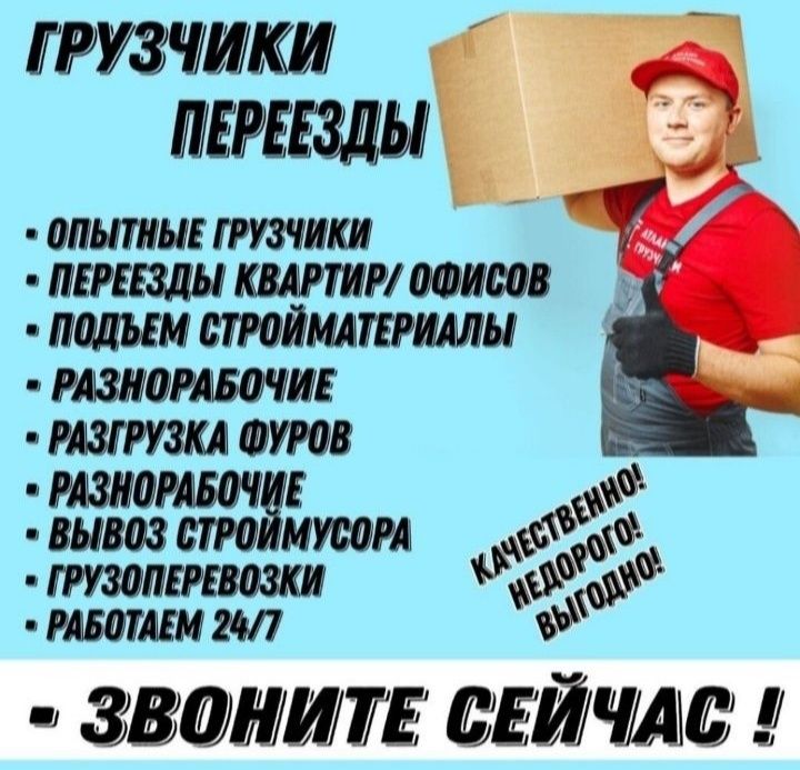 Услуги: грузчиков