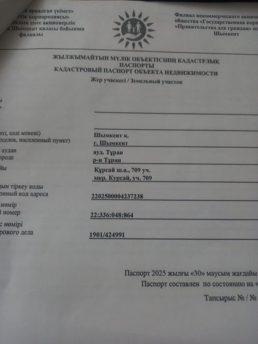 Тұрғын үй салуға жер сатылады.