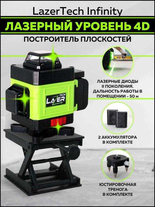Немски 4D лазерен нивелир ShalighT