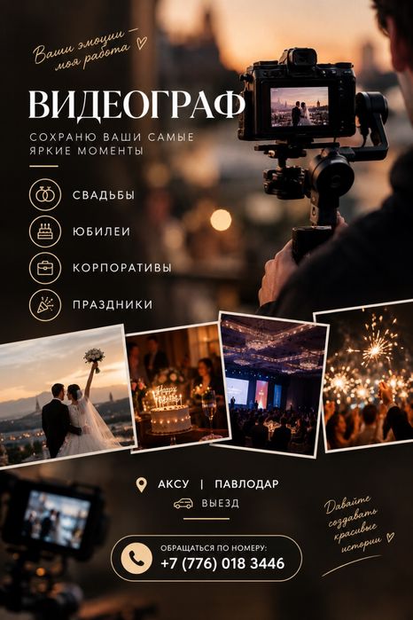 Профессиональный видеограф / Съемка свадеб, юбилеев и праздников.