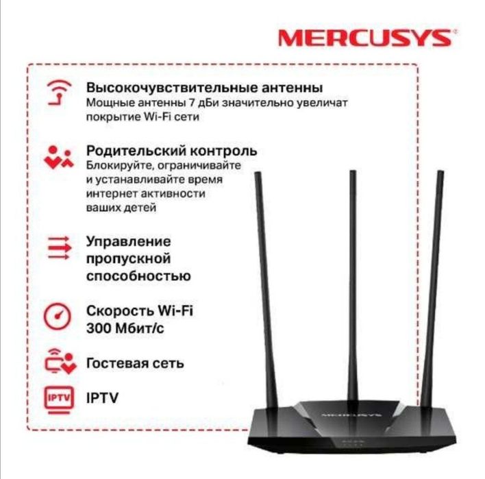 Mercusys MW330HP TURBO Wi-Fi РОУТЕР-Вайфай