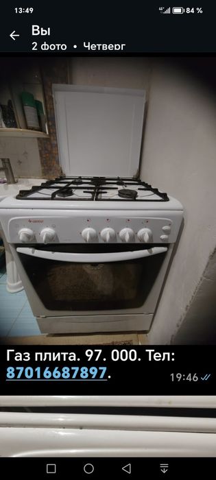 Продаю газовую плиту