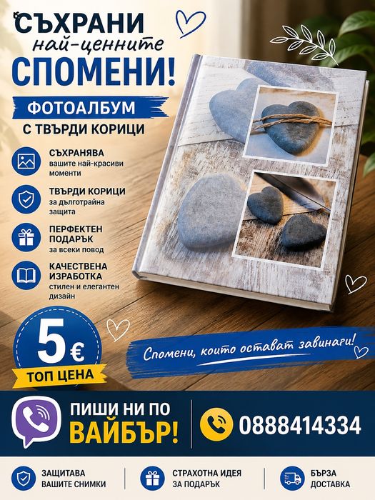 Фотоалбум с твърди корици
