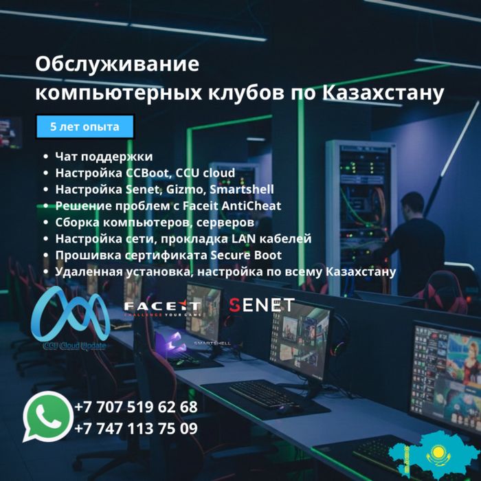 Обслуживание компьютерных клубов | CCBoot, CCU, SENET, SmartShell.