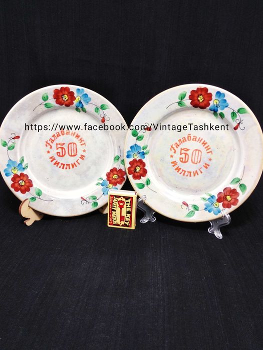 Фарфоровые тарелки "50 лет победы" СССР