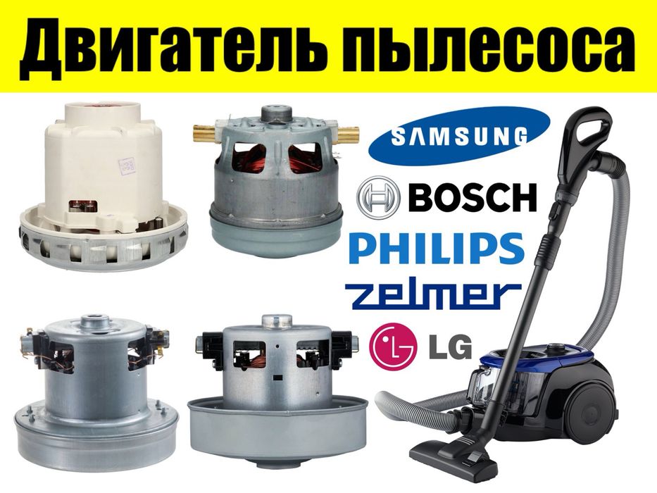 Двигатель мотор движок моторчик запчасти для пылесоса пылесосов