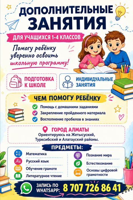 Репетитор для начальных классов