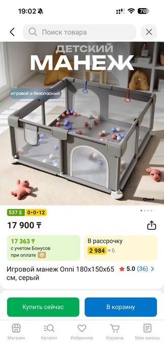 Манеж 180*150 продам