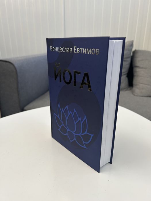 Йога - наръчник по Хата Йога