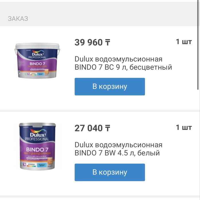 Краска Dulux bindo 7