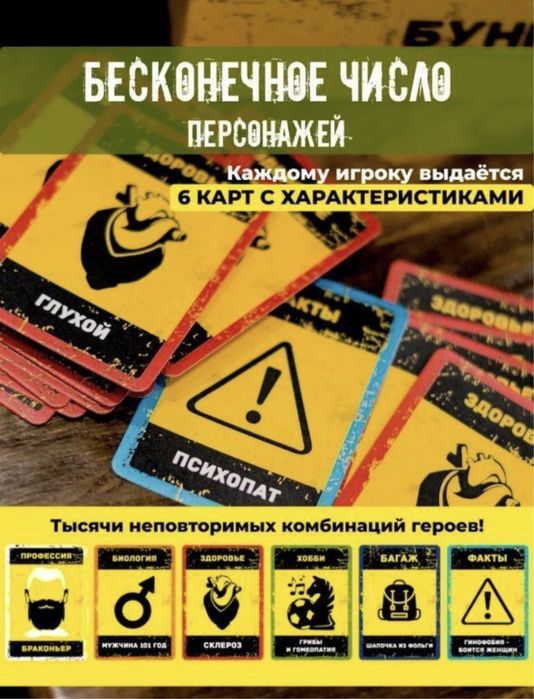 Настольная игра ‘’БУНКЕР’’