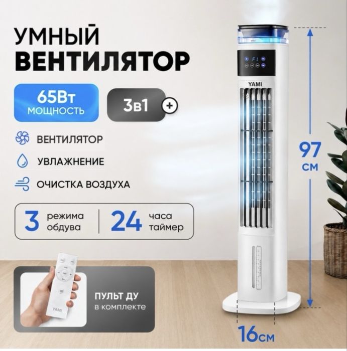 Увлажняющий вентелятор