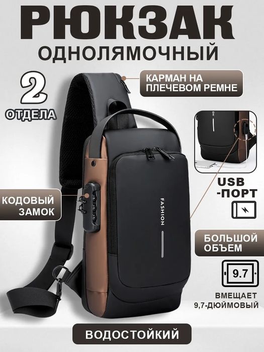 Рюкзак  через плечо С USB-портом и кодовым замком