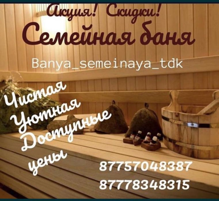 Семейная Баня# 1