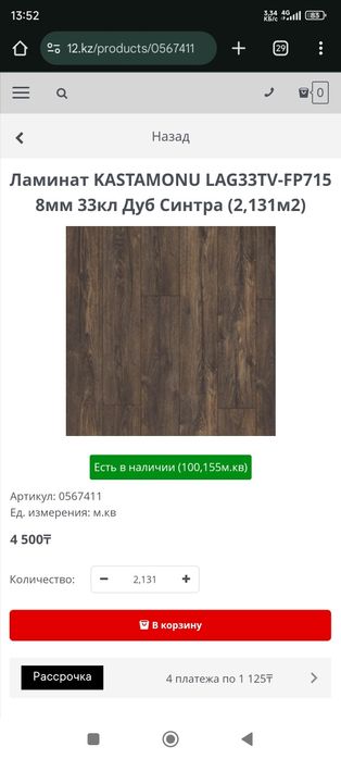 Напольное покрытие ламинат