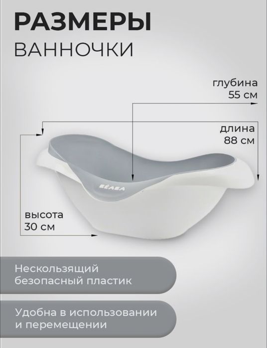 Детская ванночка Beabe