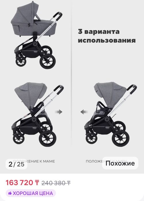 Коляска детская прогулочная 2 в 1