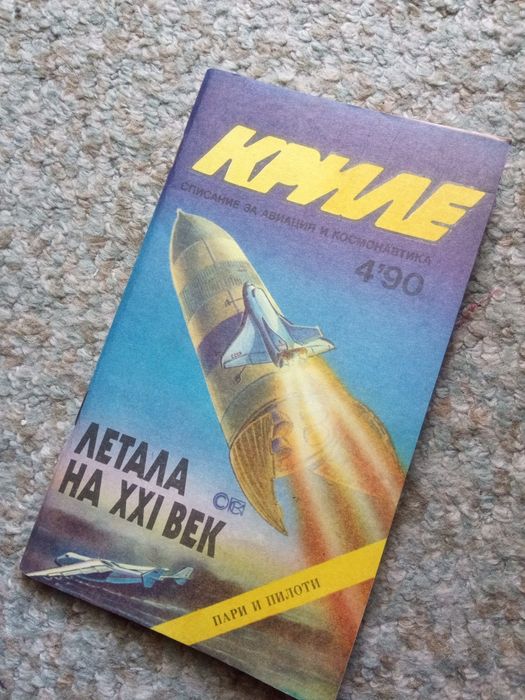 Списание Криле брой 4'90