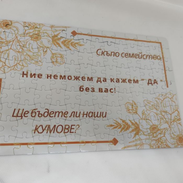 Магнитен пъзел 19х28 см  подарък за кумове и кръстници