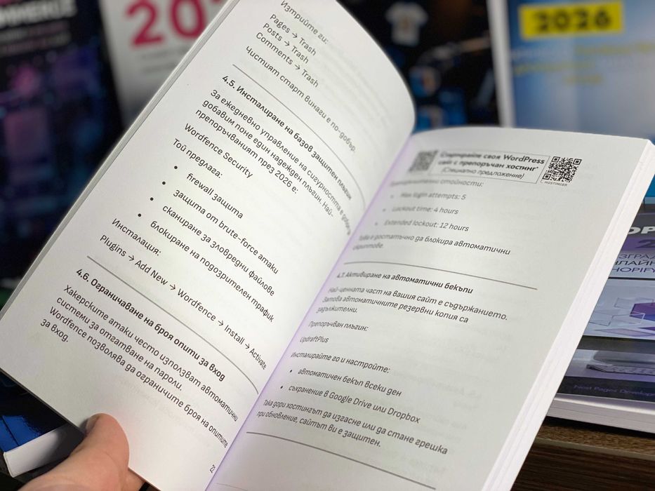 WordPress, Elementor и WooCommerce 2026: Създай сайт и онлайн магазин