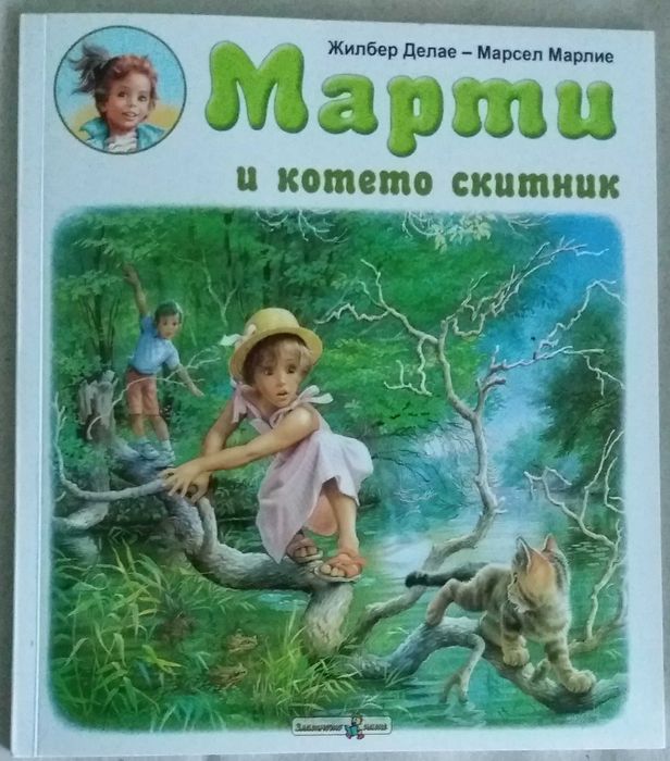Енканто ,  Марти и котето скитник