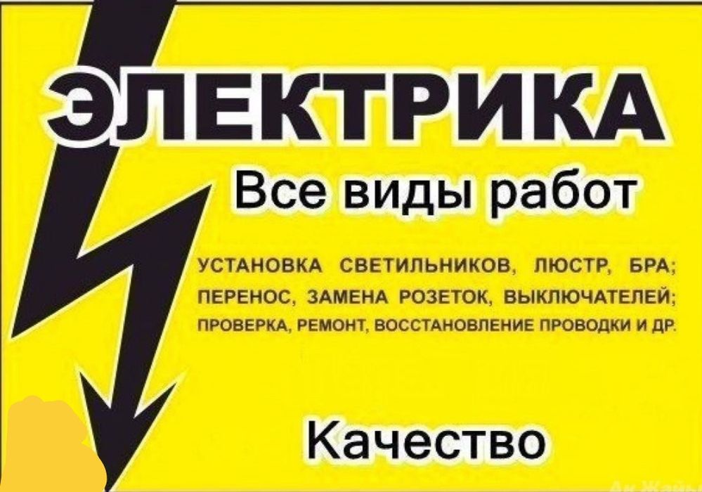 Электрик/elektrik 24/7