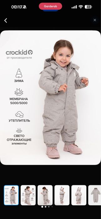 Комбинезон Crockid