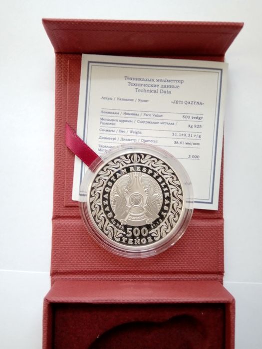 500т Жети казына серебро
