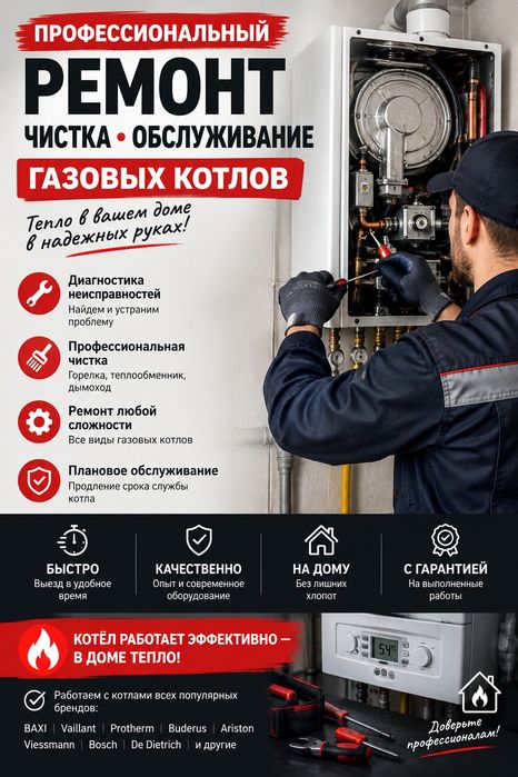 Ремонт Чистка газовых котлов