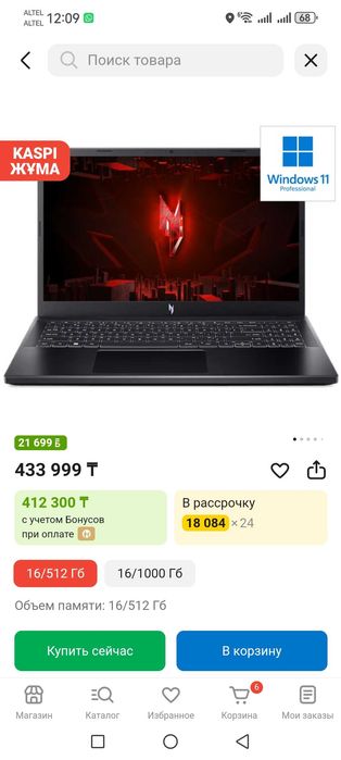 Ноутбук NITRO, игровой