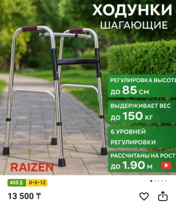 Ходунки шагающие новые