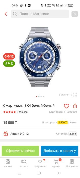 Смарт часы SK4..