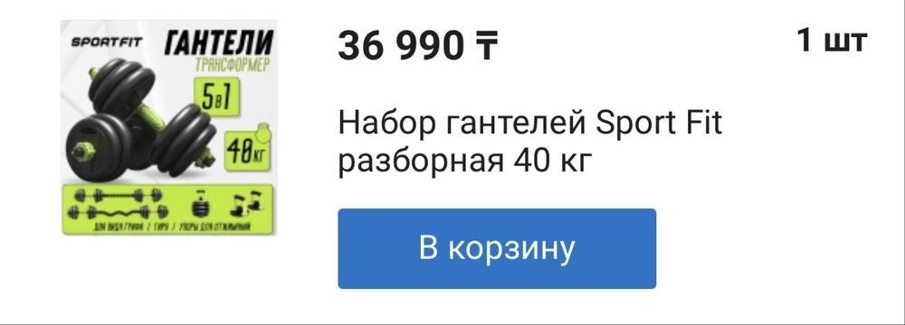 Набор гантелей 40кг