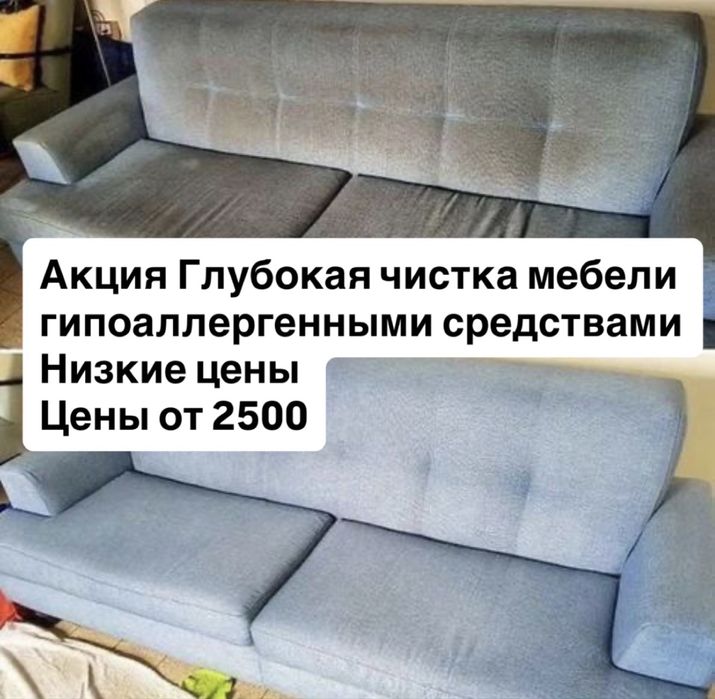 Химчистка мебели Чистка дивана матраса стулья Химчистка мягкой мебели