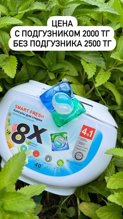 Парашок для стирки