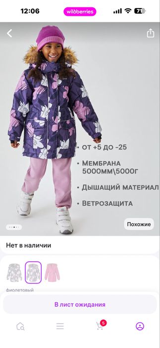 Зимняя куртка для девочки