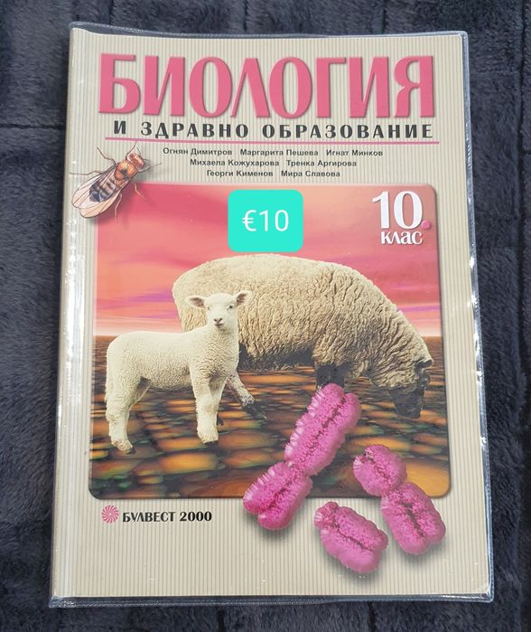 Учебници "Биология", 8,9,10 клас, за КСК (кандидат-студентски изпити)