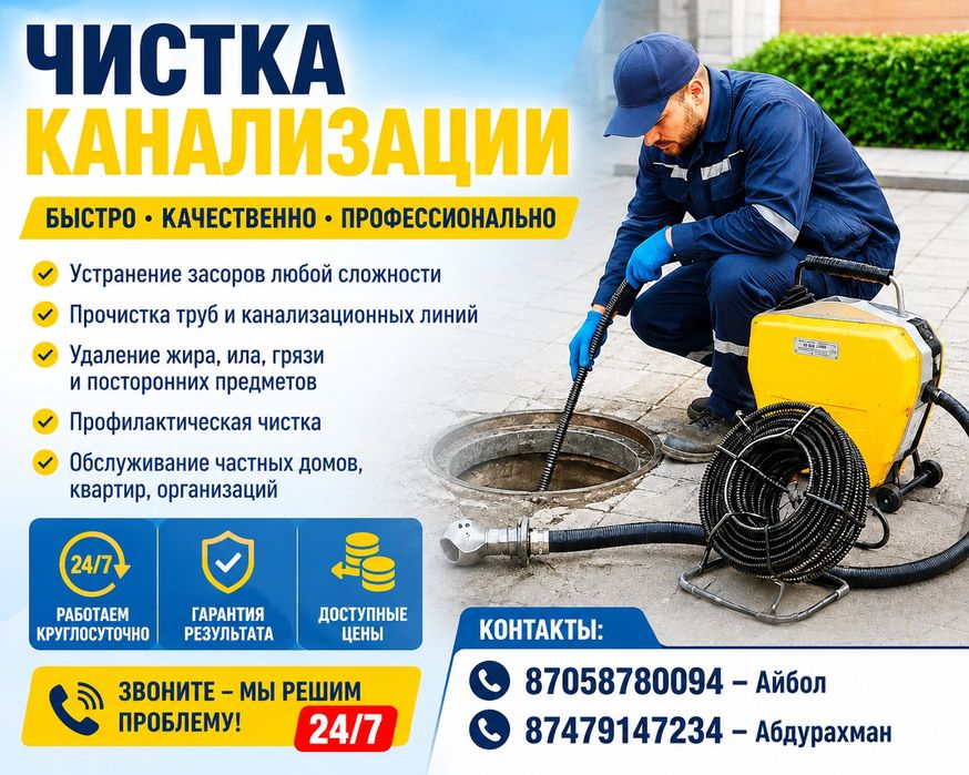 Чистка канализации 24/7